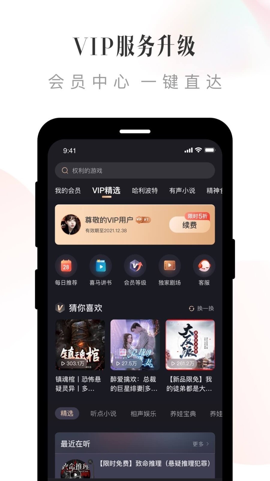 喜马拉雅app截图