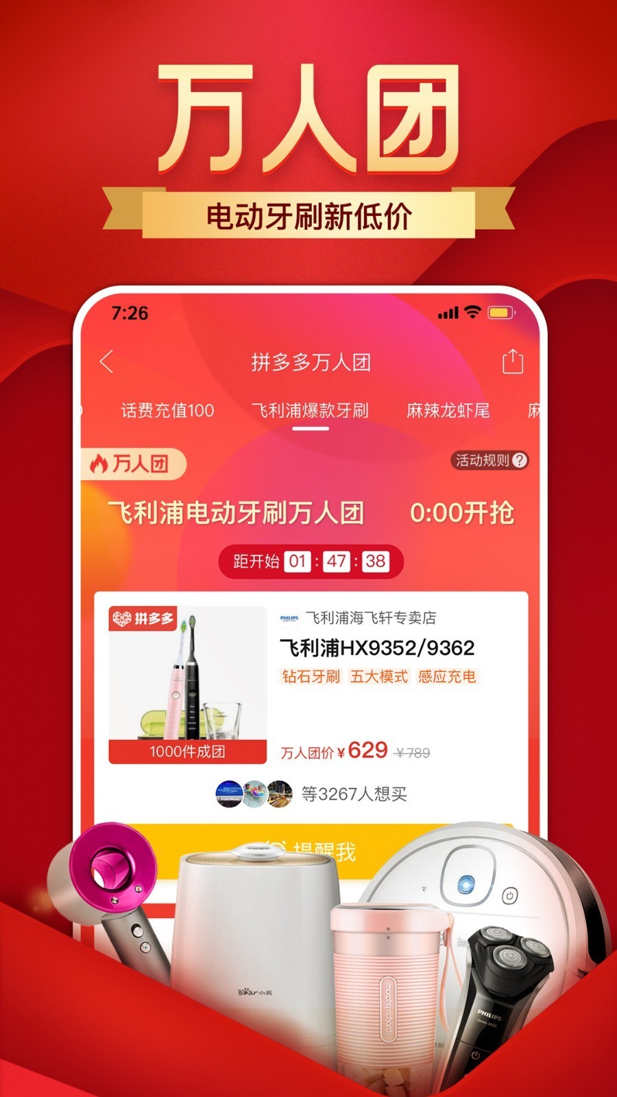 拼多多app官方版截图