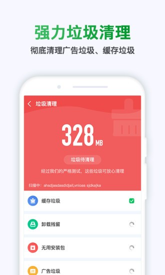 优话清理大师截图