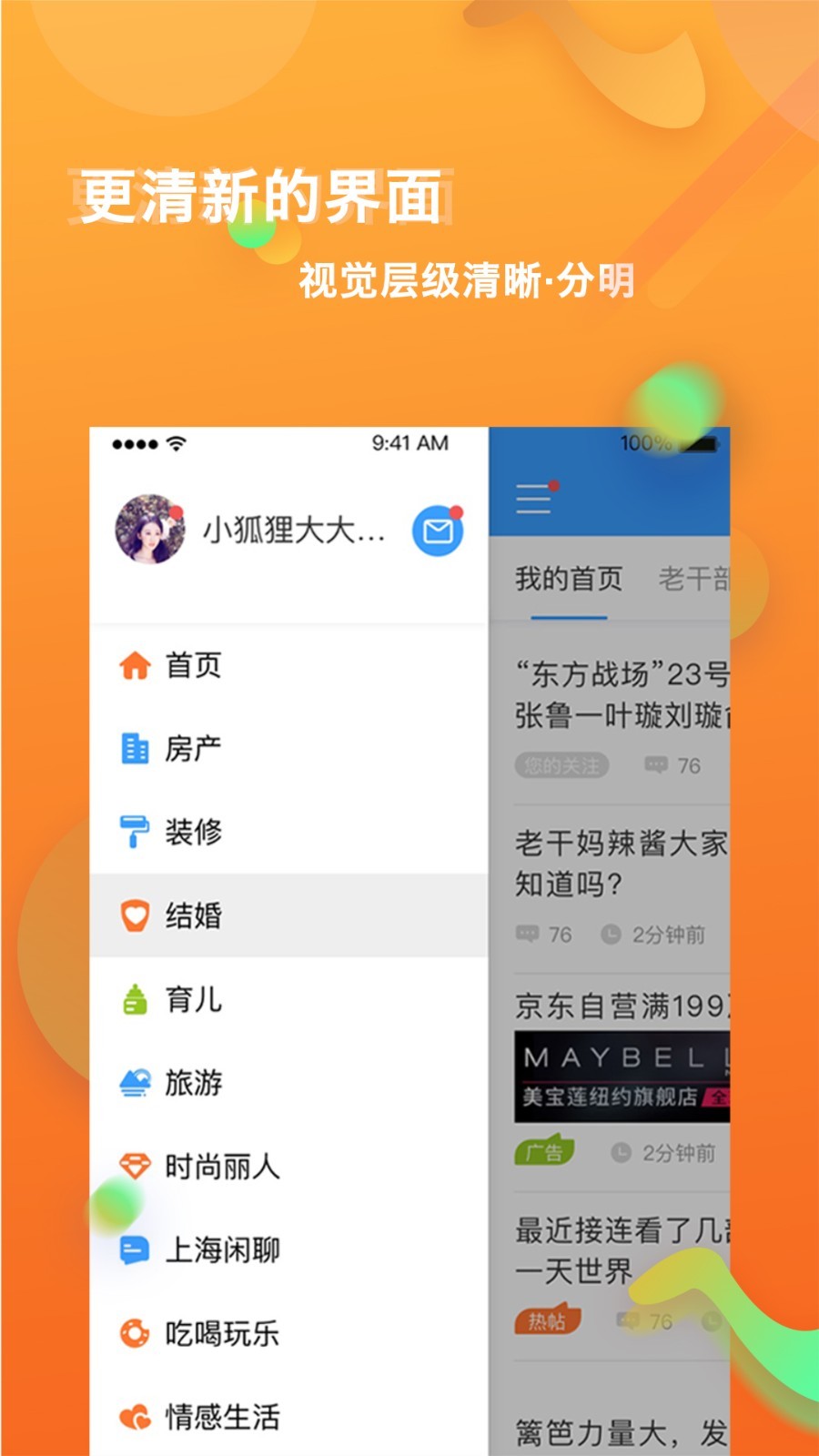 篱笆社区app截图