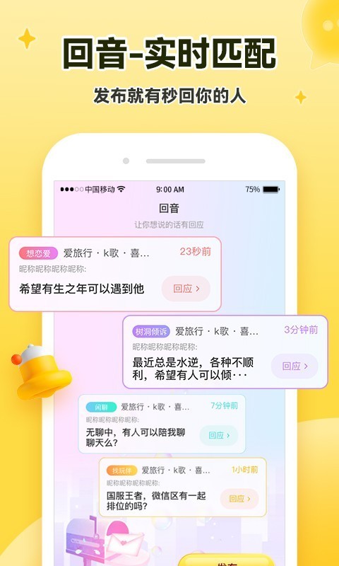 伊对app同城版截图