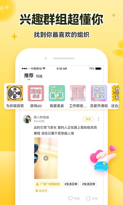 伊对app同城版截图