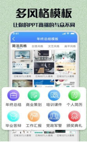 ppt模板素材截图