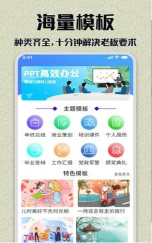 ppt模板素材截图