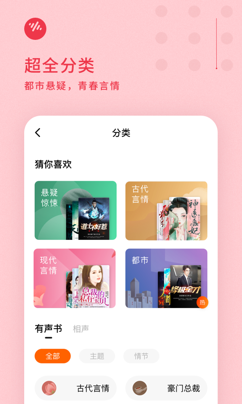 番茄畅听app最新版截图