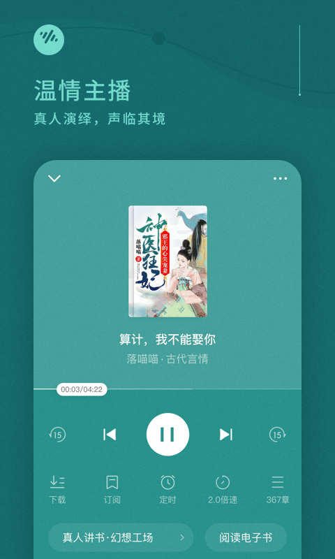 番茄畅听app最新版截图