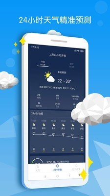 精准天气快报截图