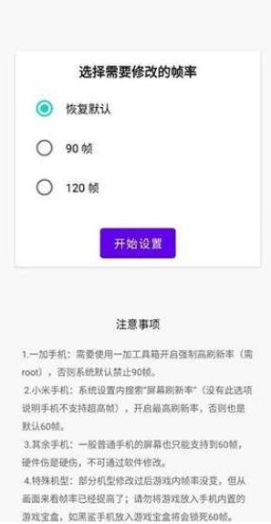 lol手游一键高帧app截图