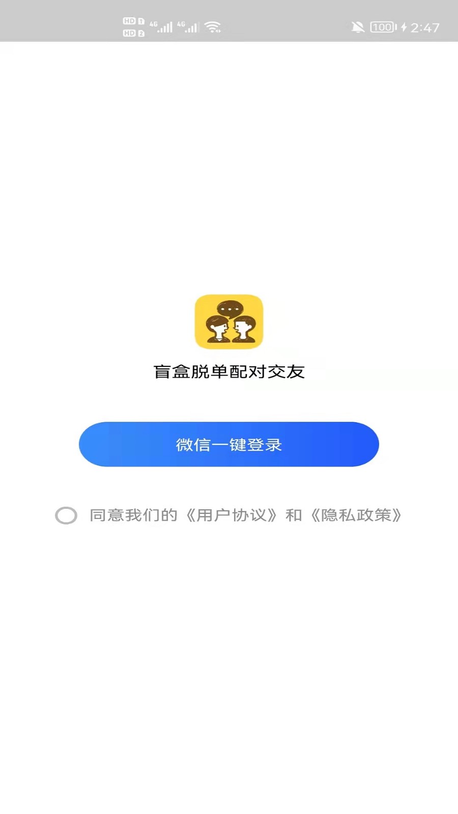 盲盒脱单配对交友截图