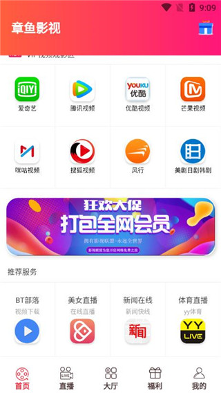 章鱼影视手机版截图