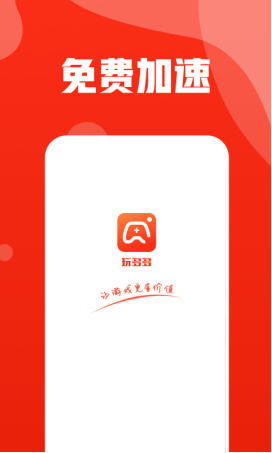 玩多多游戏助手app截图