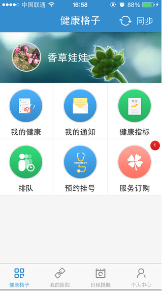 健康格子截图