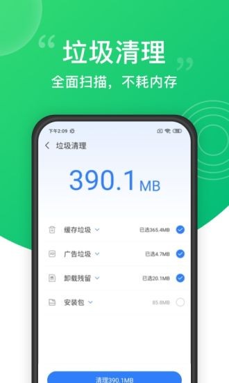 极速清理垃圾管家截图