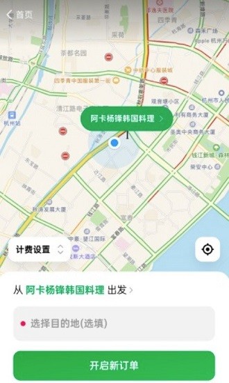 超级代驾截图