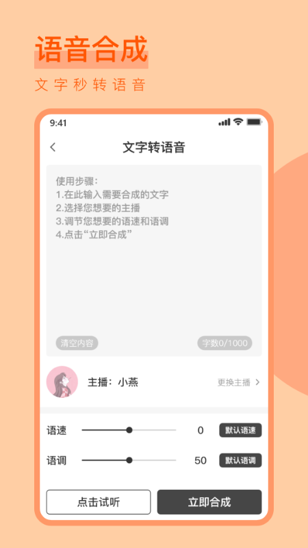 淘声网文字转语音截图