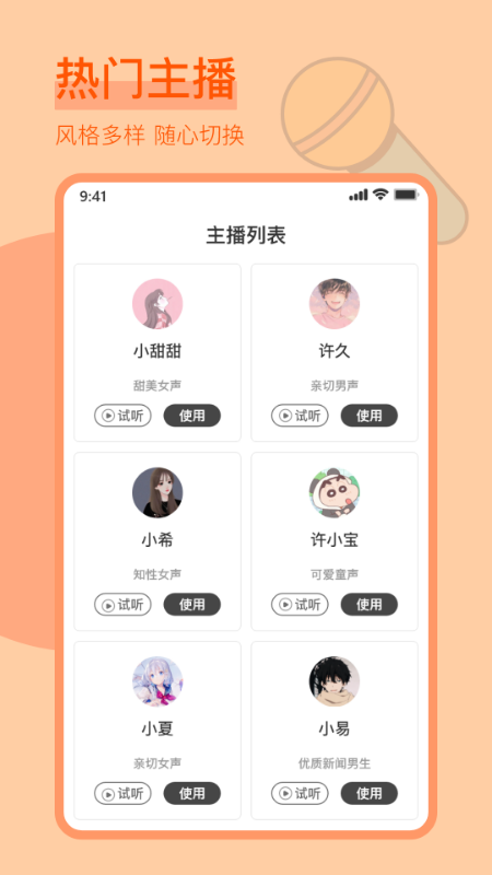 淘声网文字转语音截图