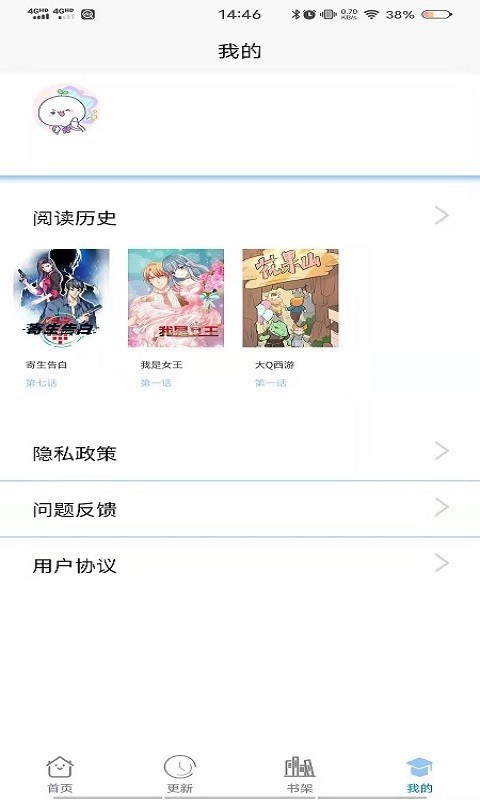 漫画之家截图