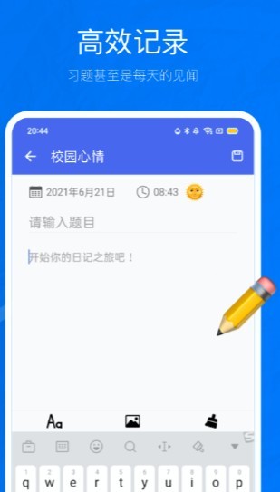 校园心情截图