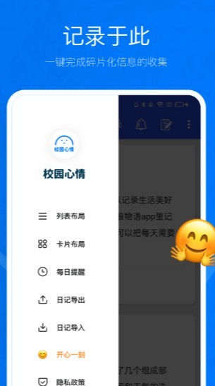校园心情截图