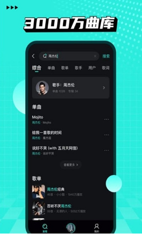 波点音乐app截图