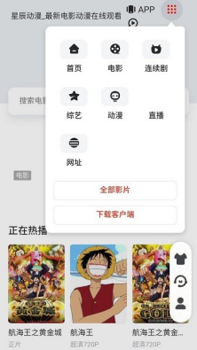 星辰动漫最新版截图