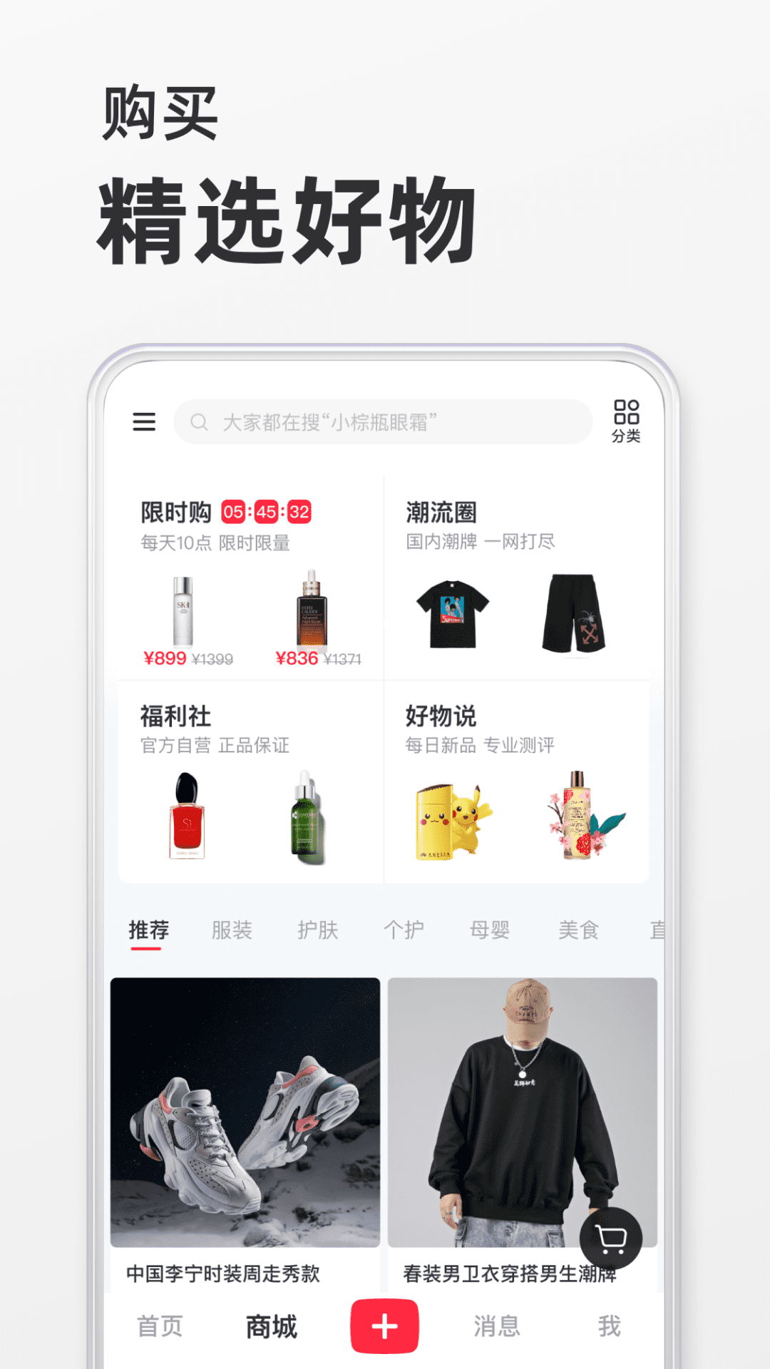 小红书安卓版截图