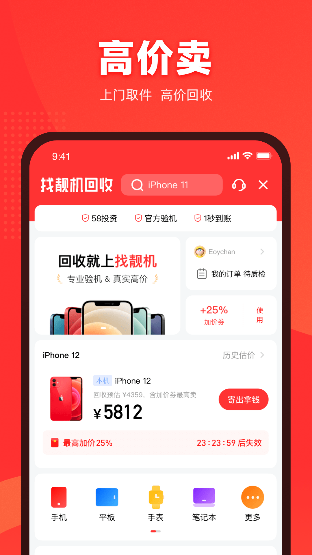 找靓机截图