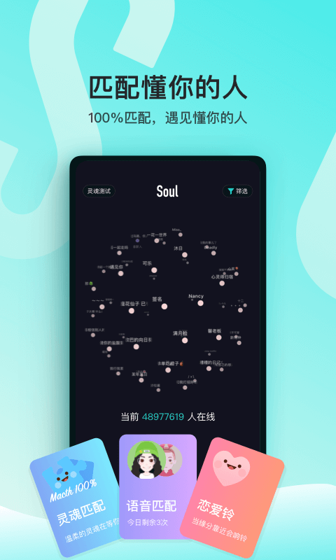 灵魂soul截图