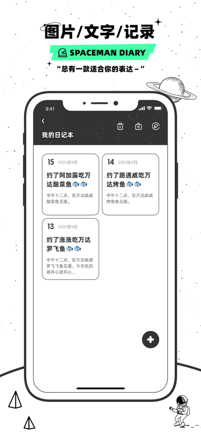 宇宙人的日记截图