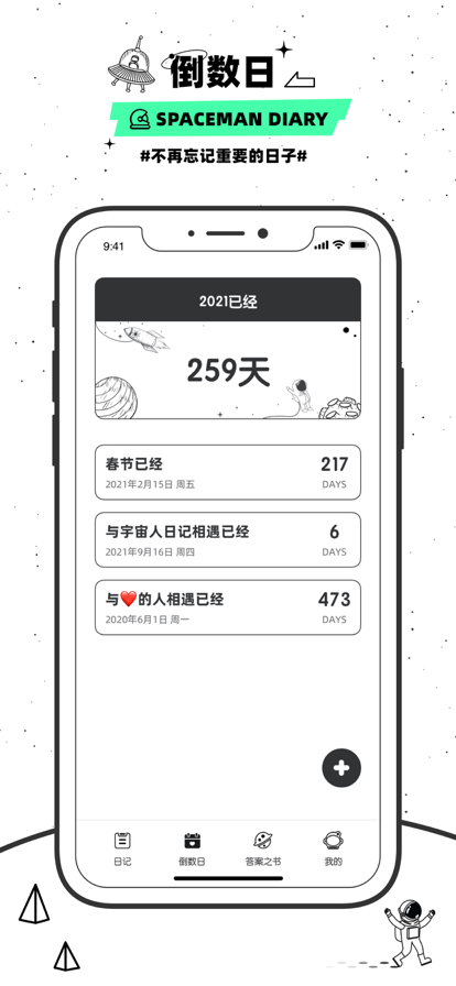 宇宙人的日记截图
