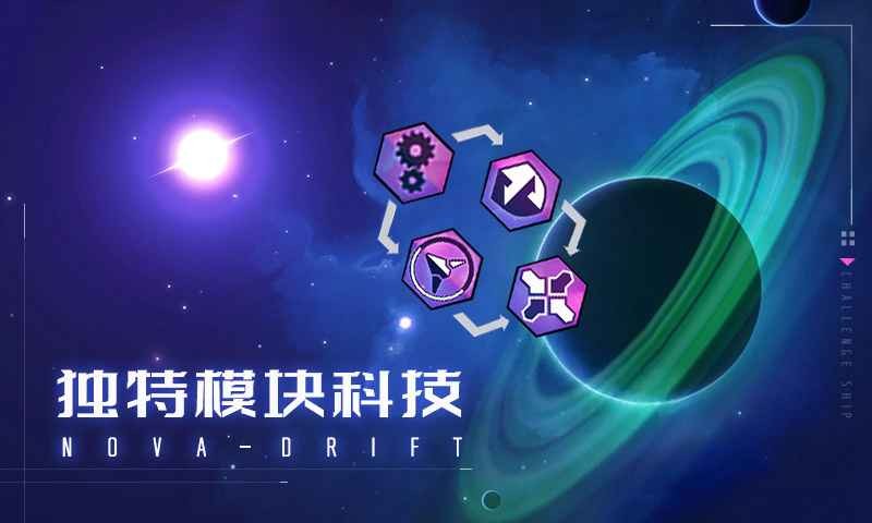 新星漂移手游截图