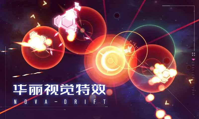 新星漂移手游截图