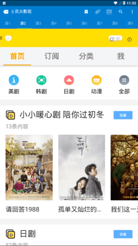 花火影视2021截图