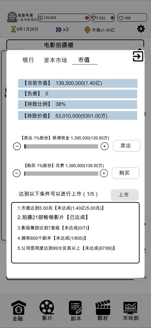 我是导演截图