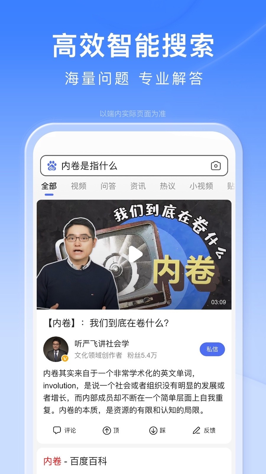 百度app截图