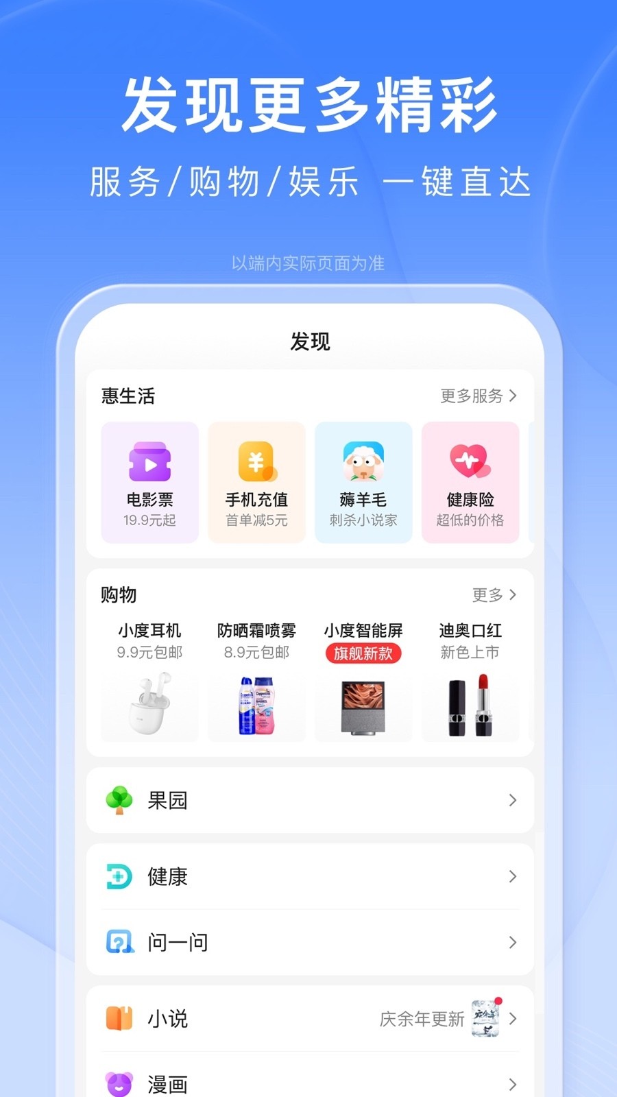 百度app截图