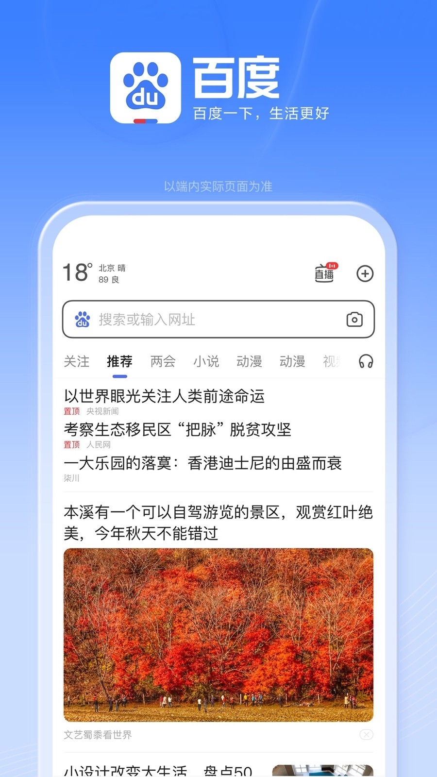 百度app截图