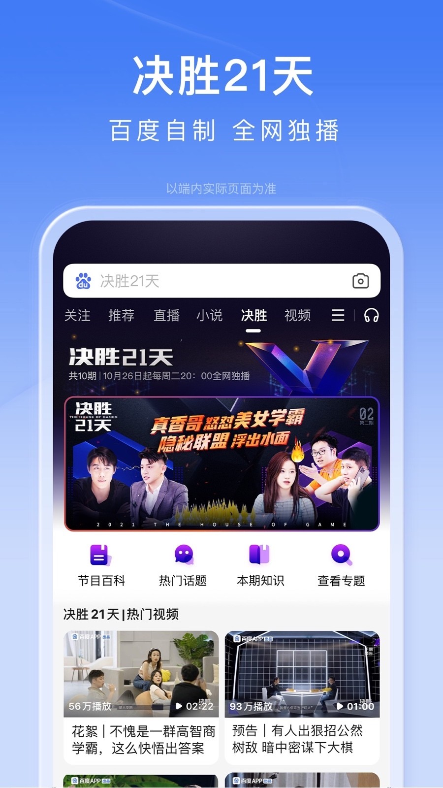 百度app截图