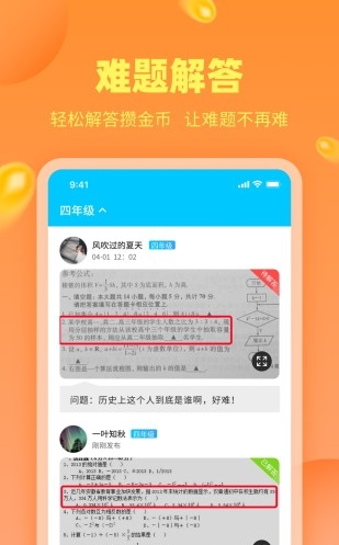 作业答案助手截图