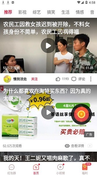 唐唐视频app截图