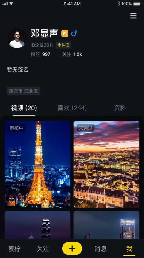 蜜柠短视频app最新版截图