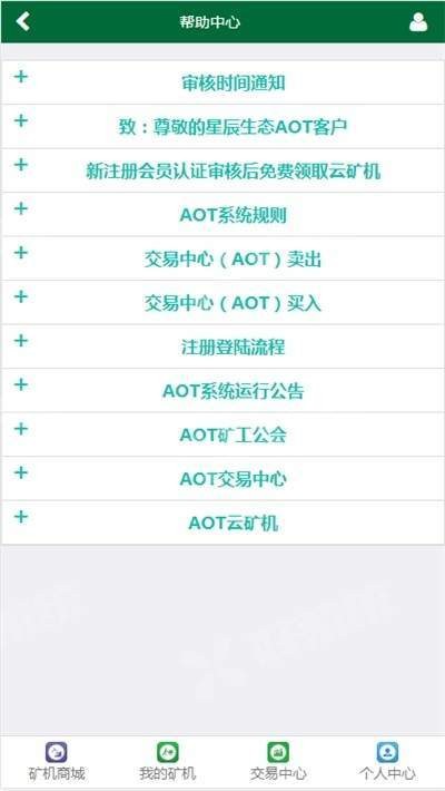 Aot挖矿app截图