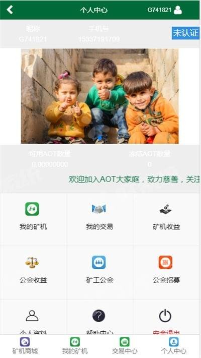 Aot挖矿app截图