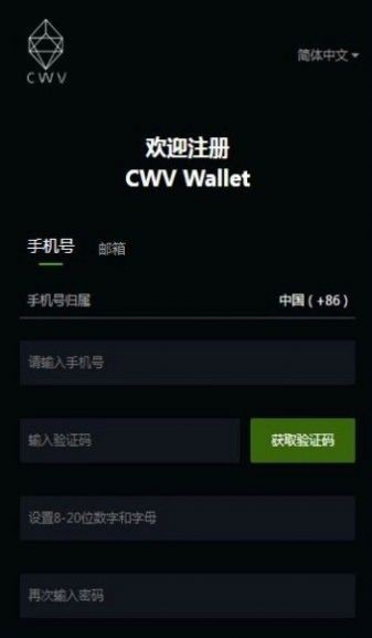 CWV矿工app截图