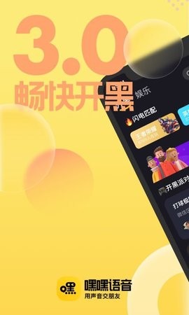 嘿嘿语音app截图