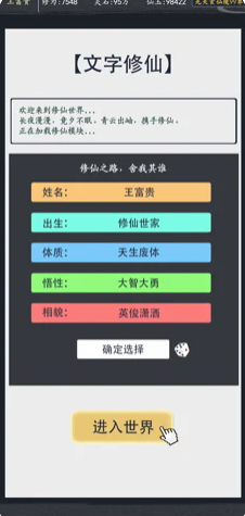 文字修仙单机版截图