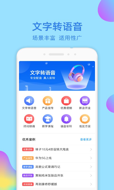 文字转语音大师截图