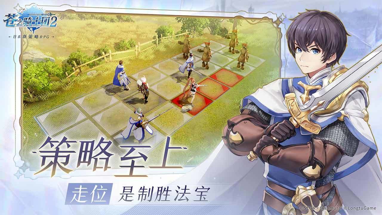 苍之骑士团2官方版截图