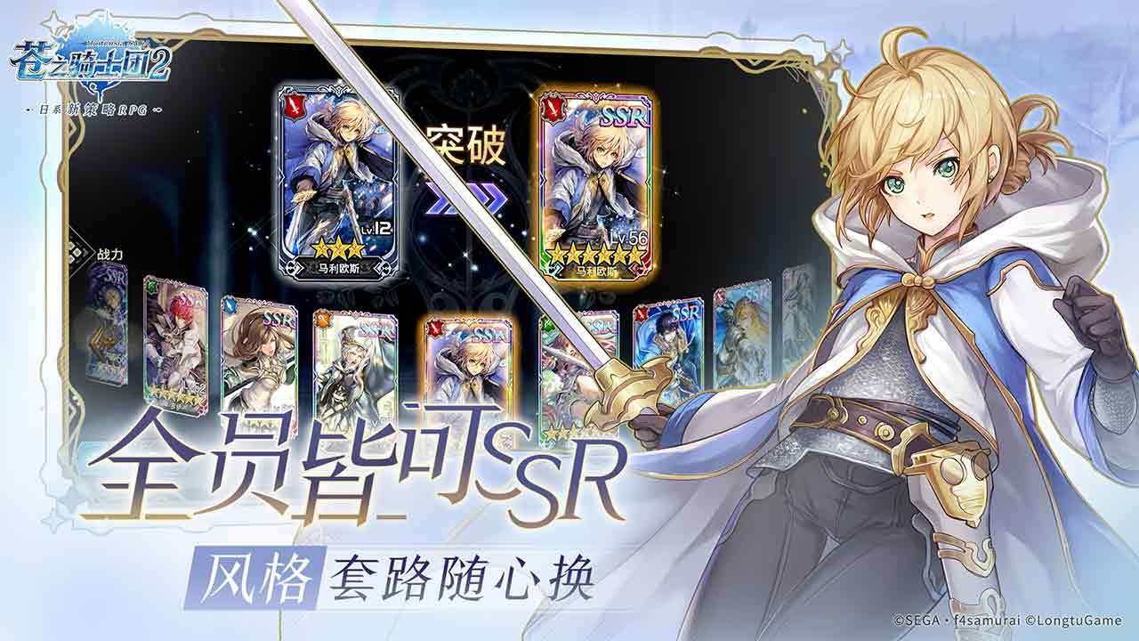 苍之骑士团2最新公测版截图