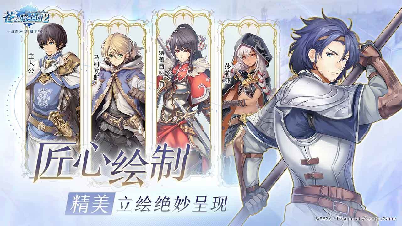 苍之骑士团2最新公测版截图